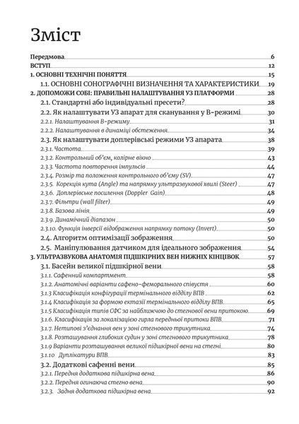 Ультразвукова Флебологія 9789655975741 фото