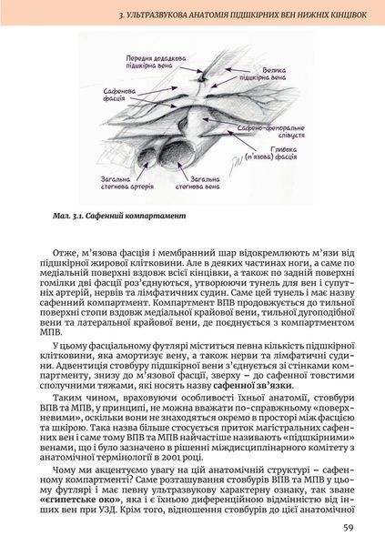 Ультразвукова Флебологія 9789655975741 фото