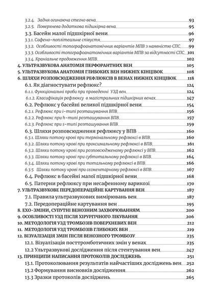 Ультразвукова Флебологія 9789655975741 фото
